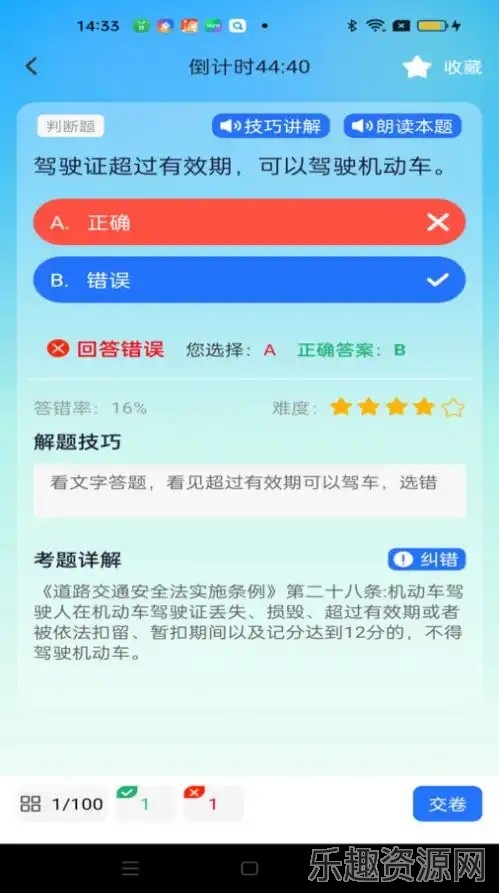 驾考秘典截图